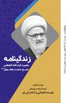 زندگینامه مرجع عالیقدر؛ حضرت آیت الله العظمى شیخ محمد یعقوبى (دام ظله)